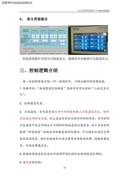 智能農(nóng)業(yè)物聯(lián)網(wǎng)溫室環(huán)境控制系統(tǒng)介紹——北京鴻控科技解決方案