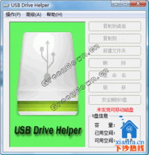 《U盤助手1.5綠色特別版 校園科技達(dá)人的隨身利器》
